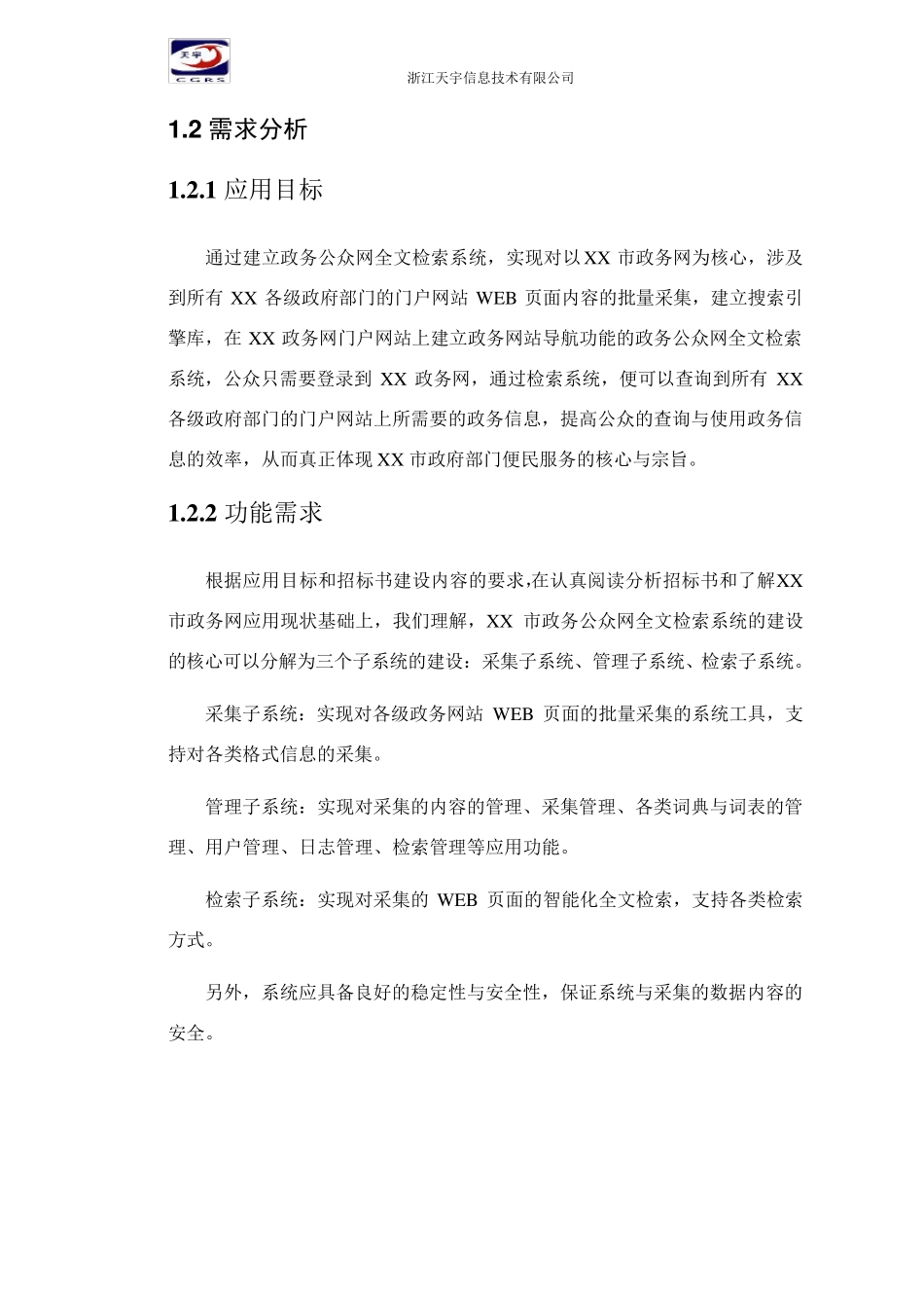 网站全文检索方案_第3页