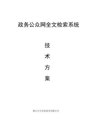 网站全文检索方案