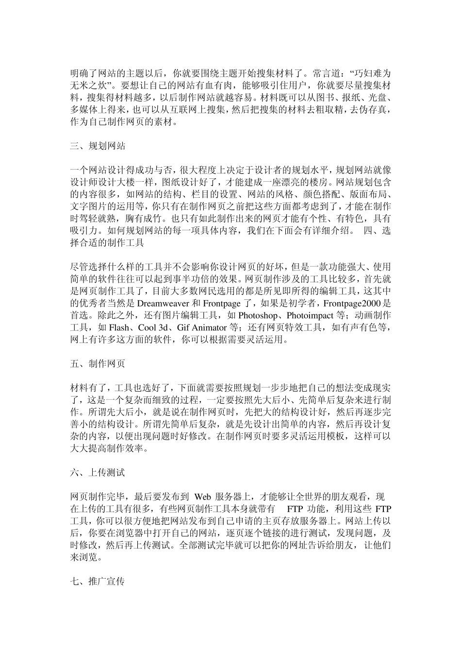 网站制作基本过程_第2页