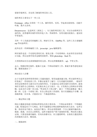 网站制作基本过程