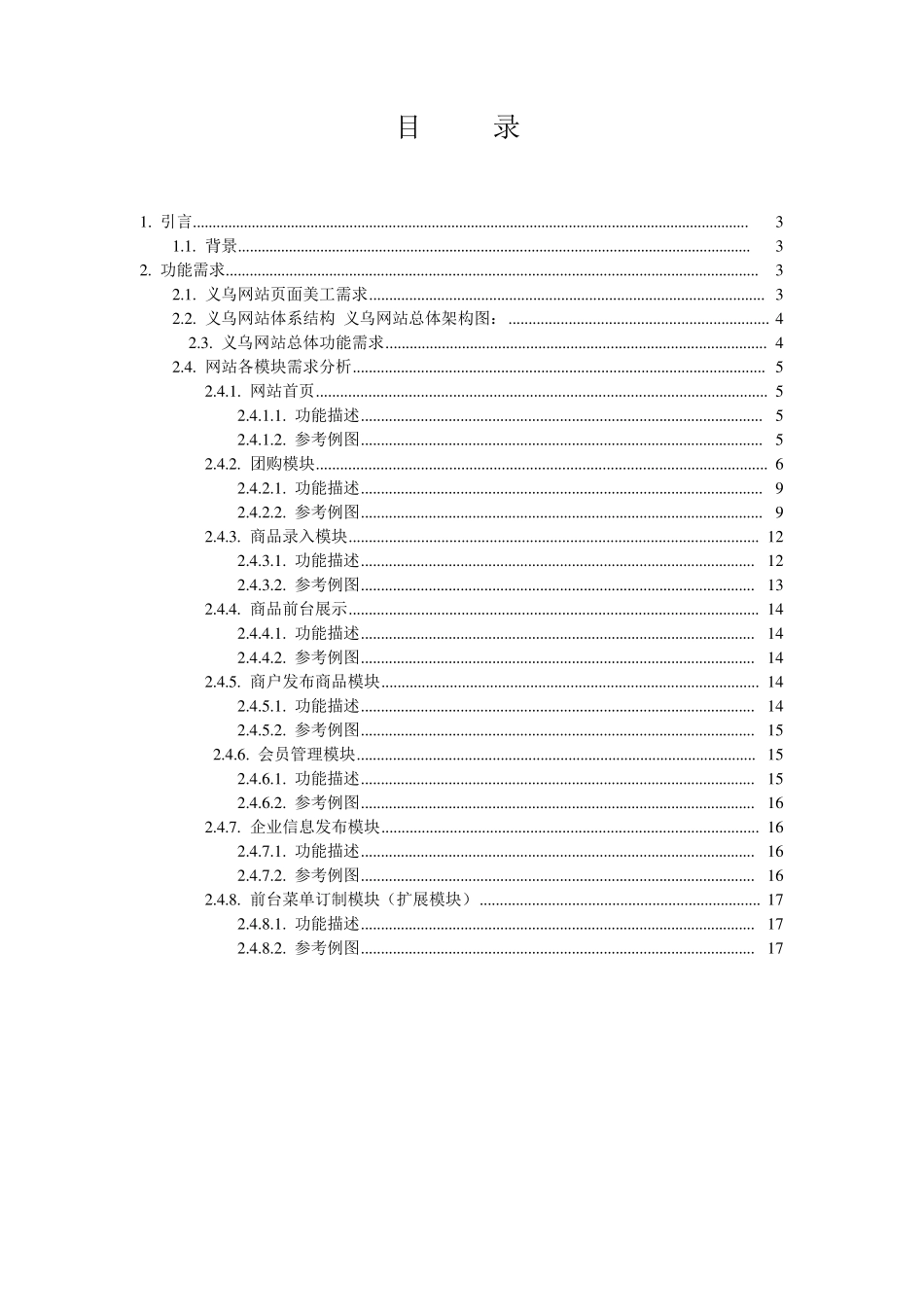 网站功能需求分析报告_第2页