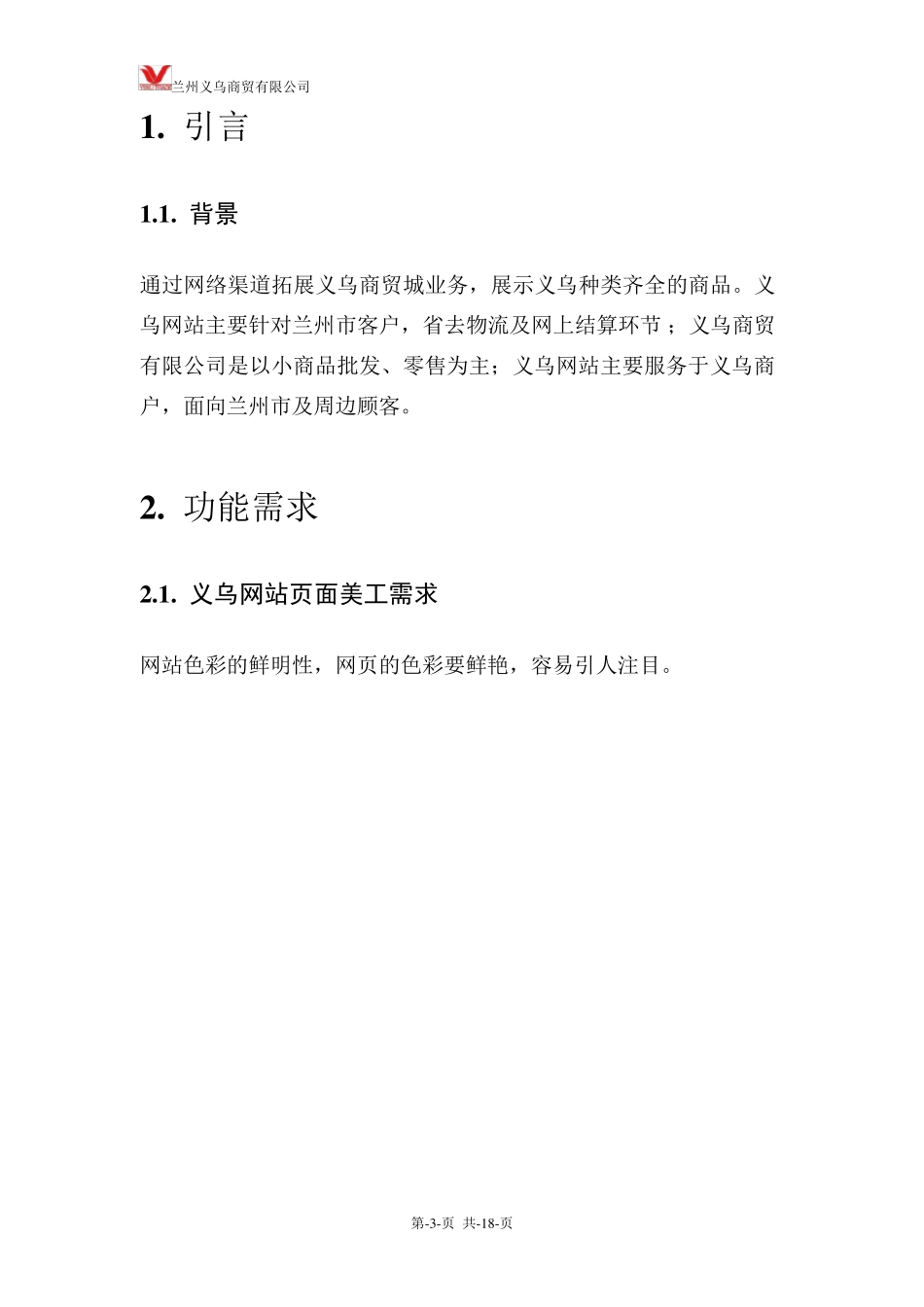 网站功能需求分析报告_第3页