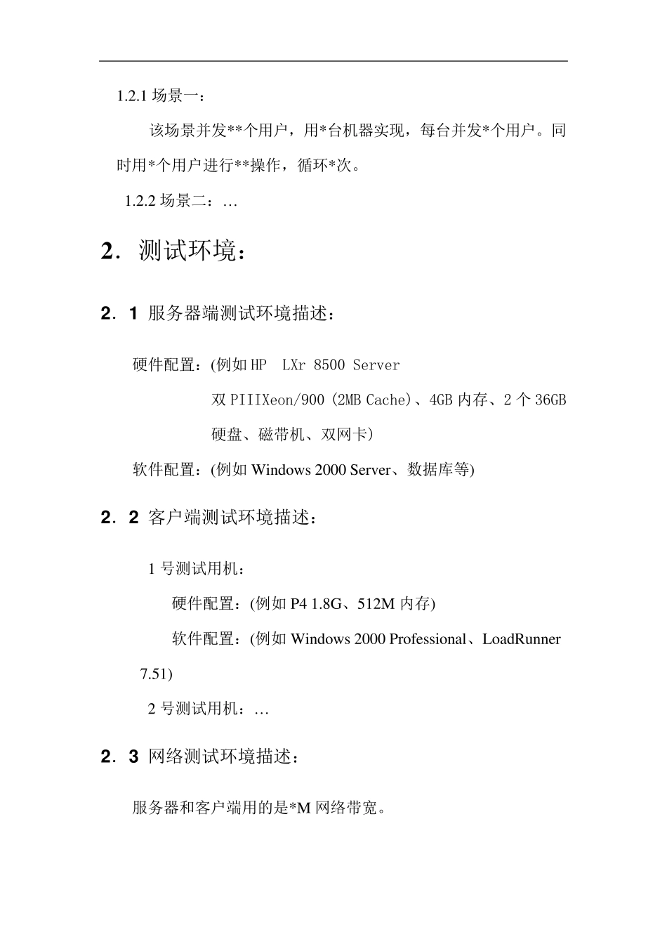 网站压力测试报告模板_第3页