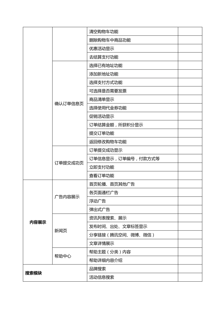 网站功能清单_第3页