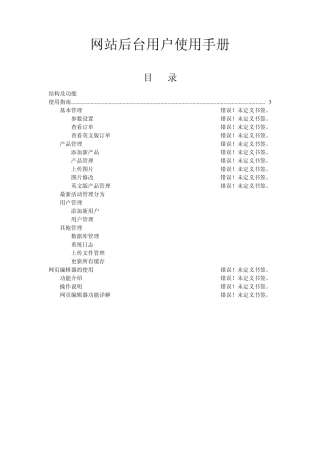 网站后台用户使用手册
