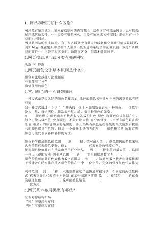 网站和网页有什么区别