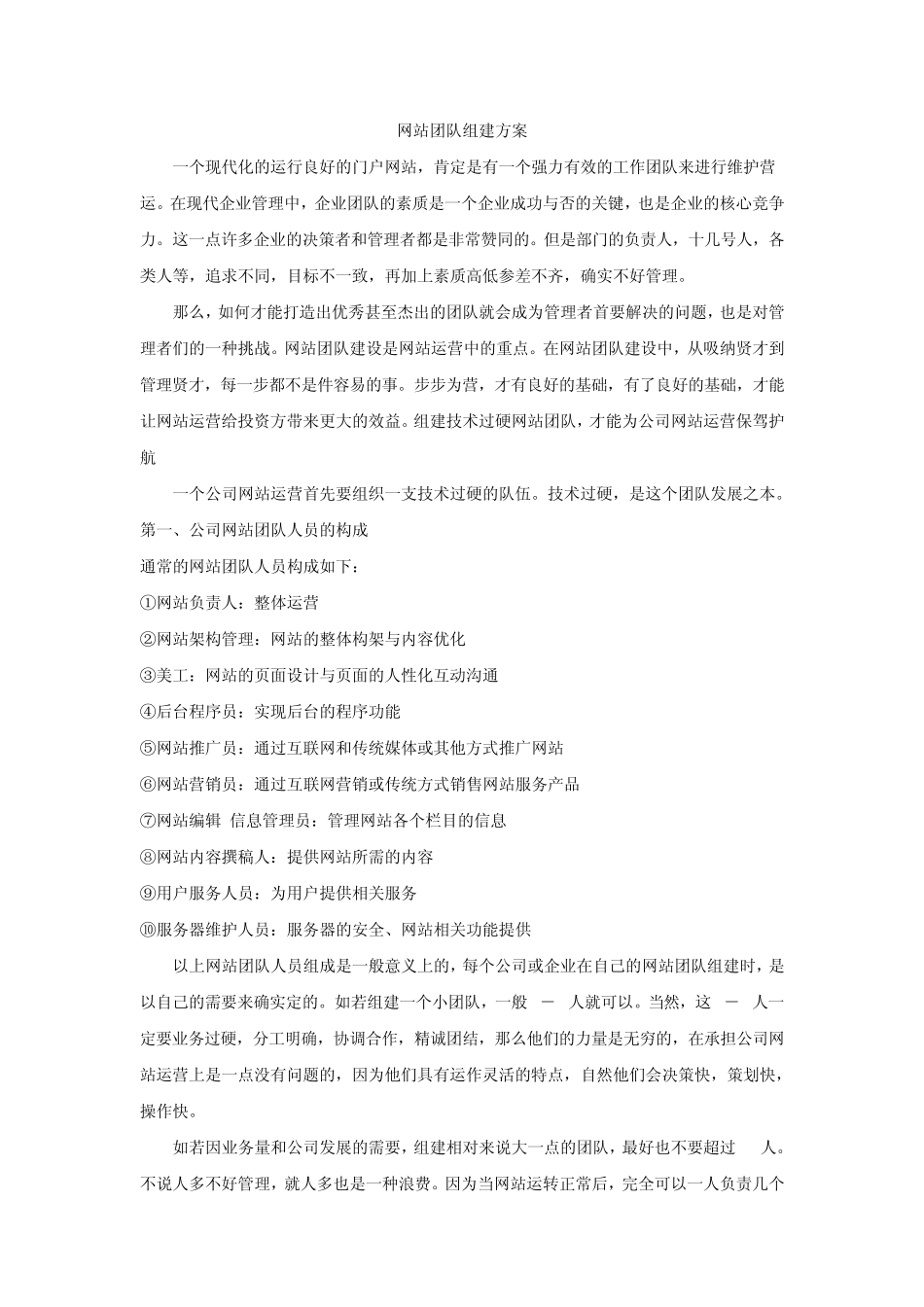 网站团队组建方案_第1页