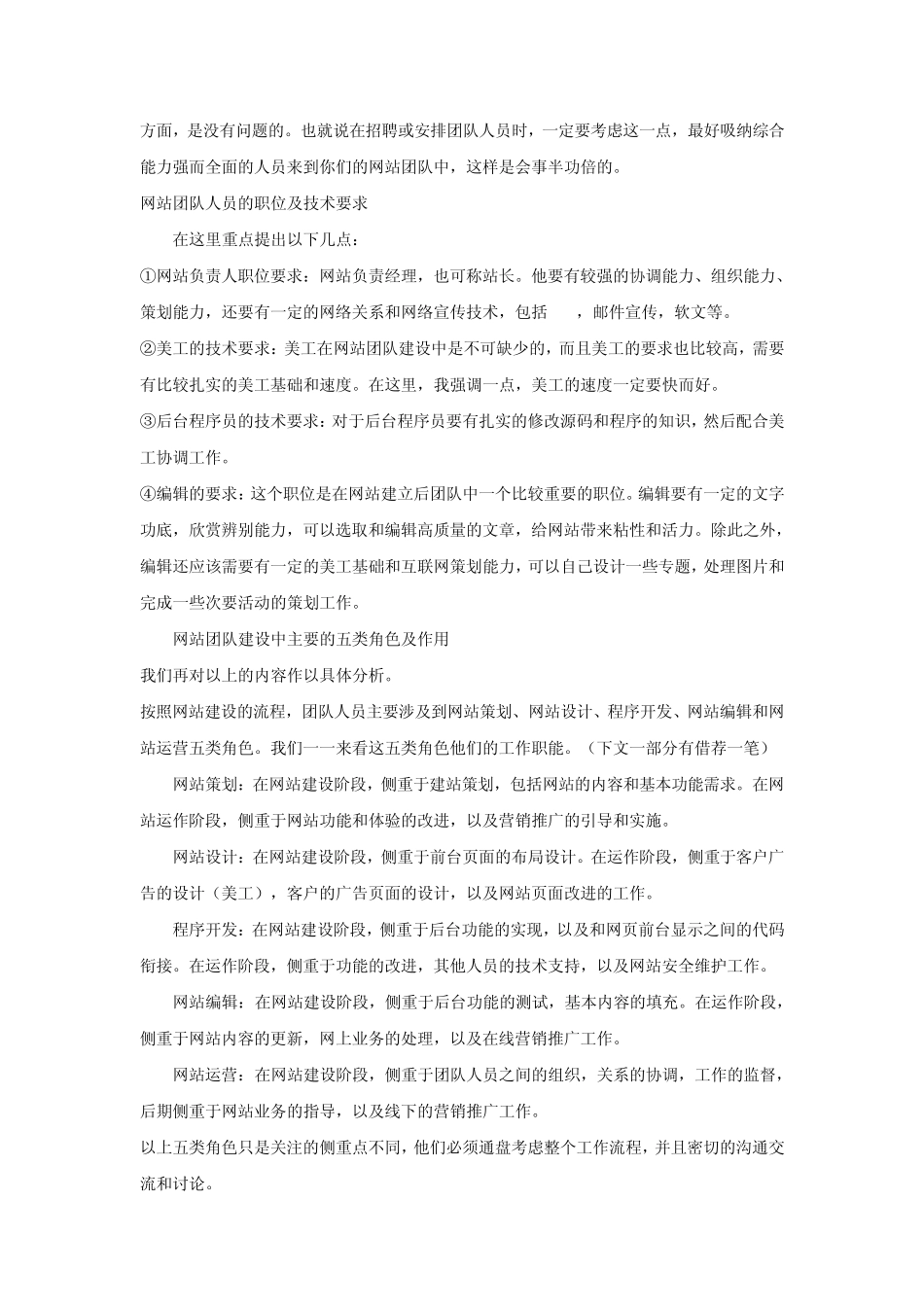 网站团队组建方案_第2页