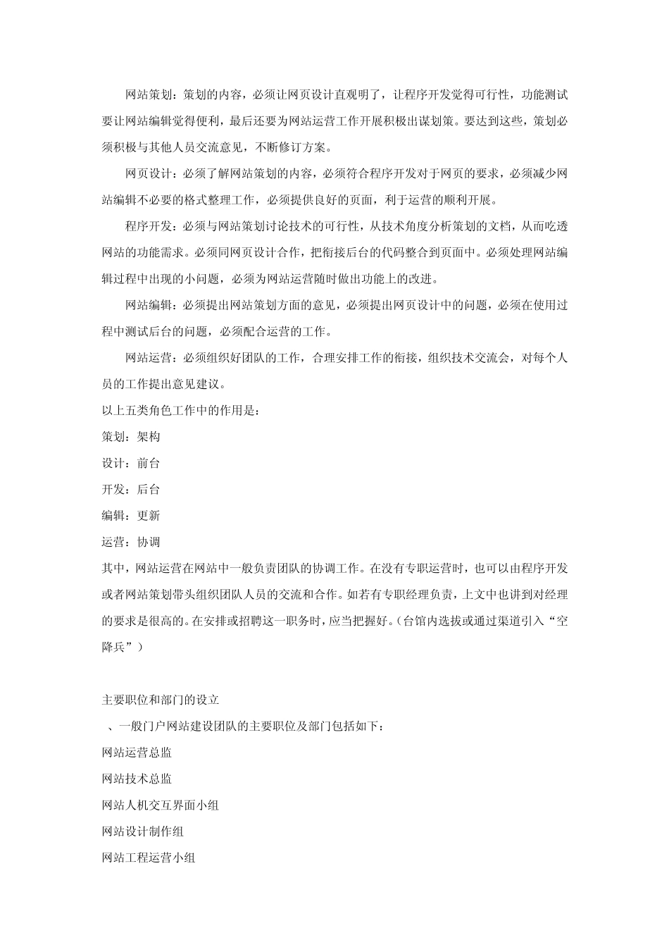 网站团队组建方案_第3页