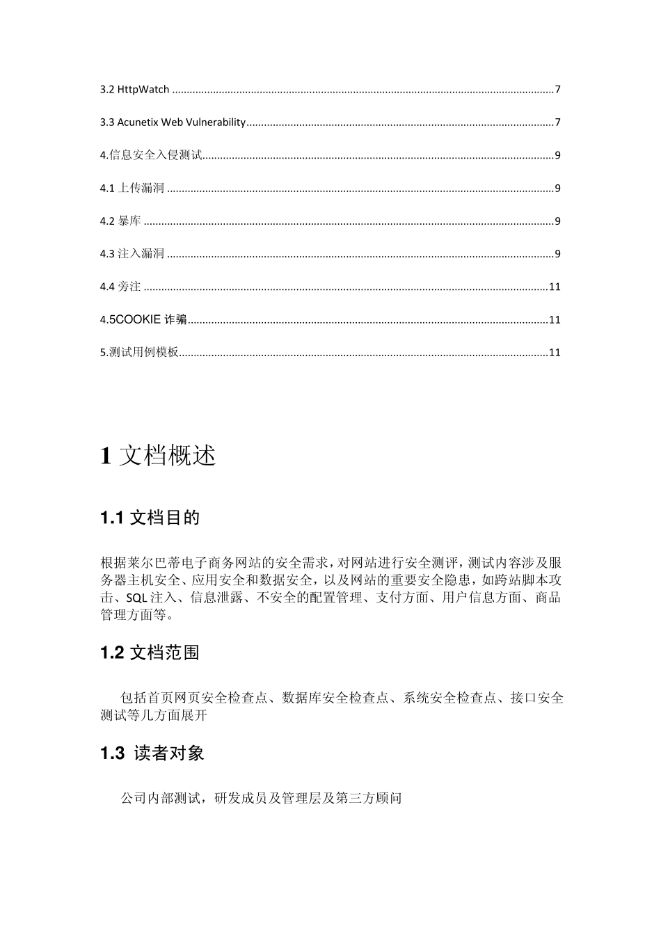 网站安全性测试体系_第2页