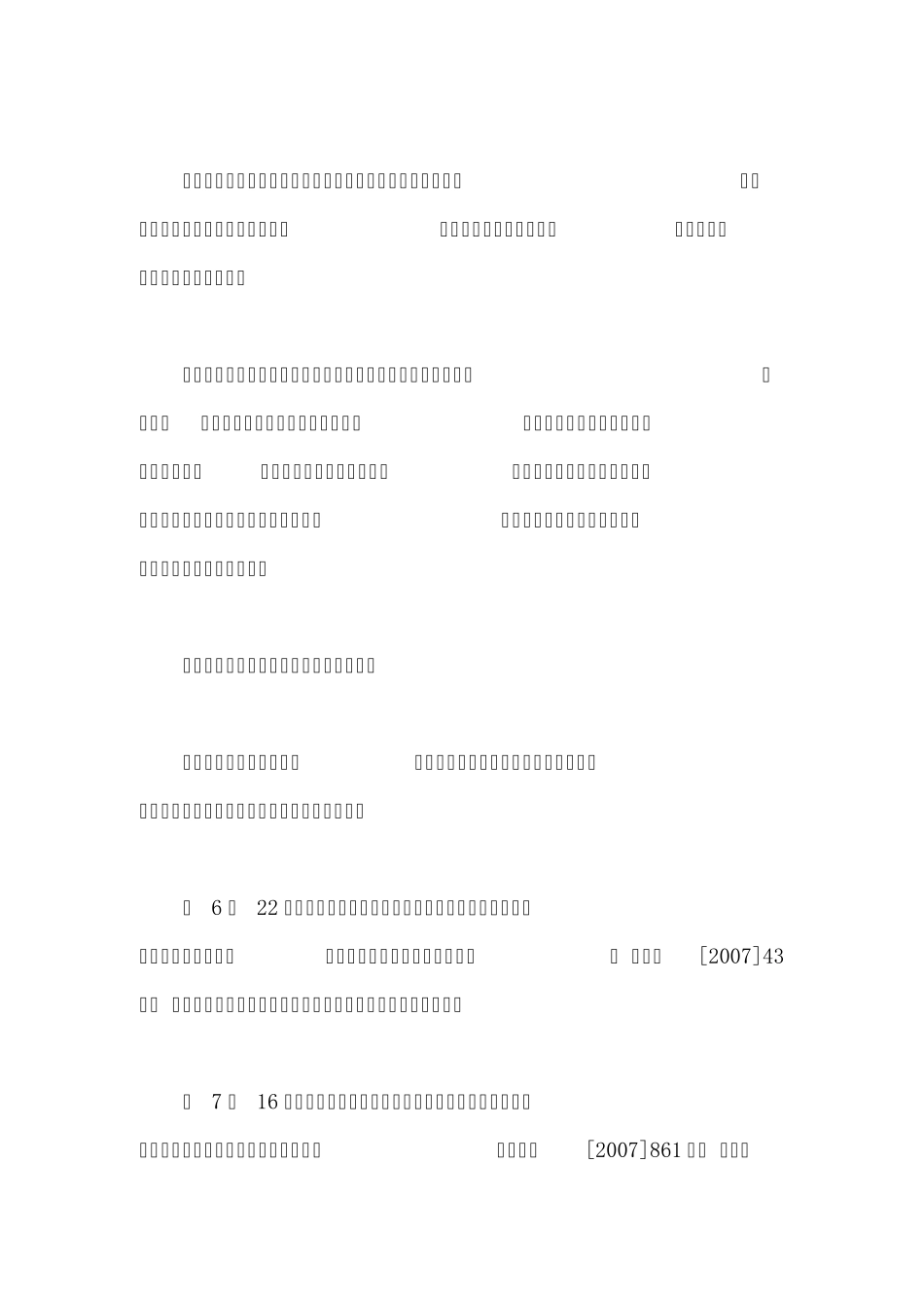 网站安全建设方案_第3页