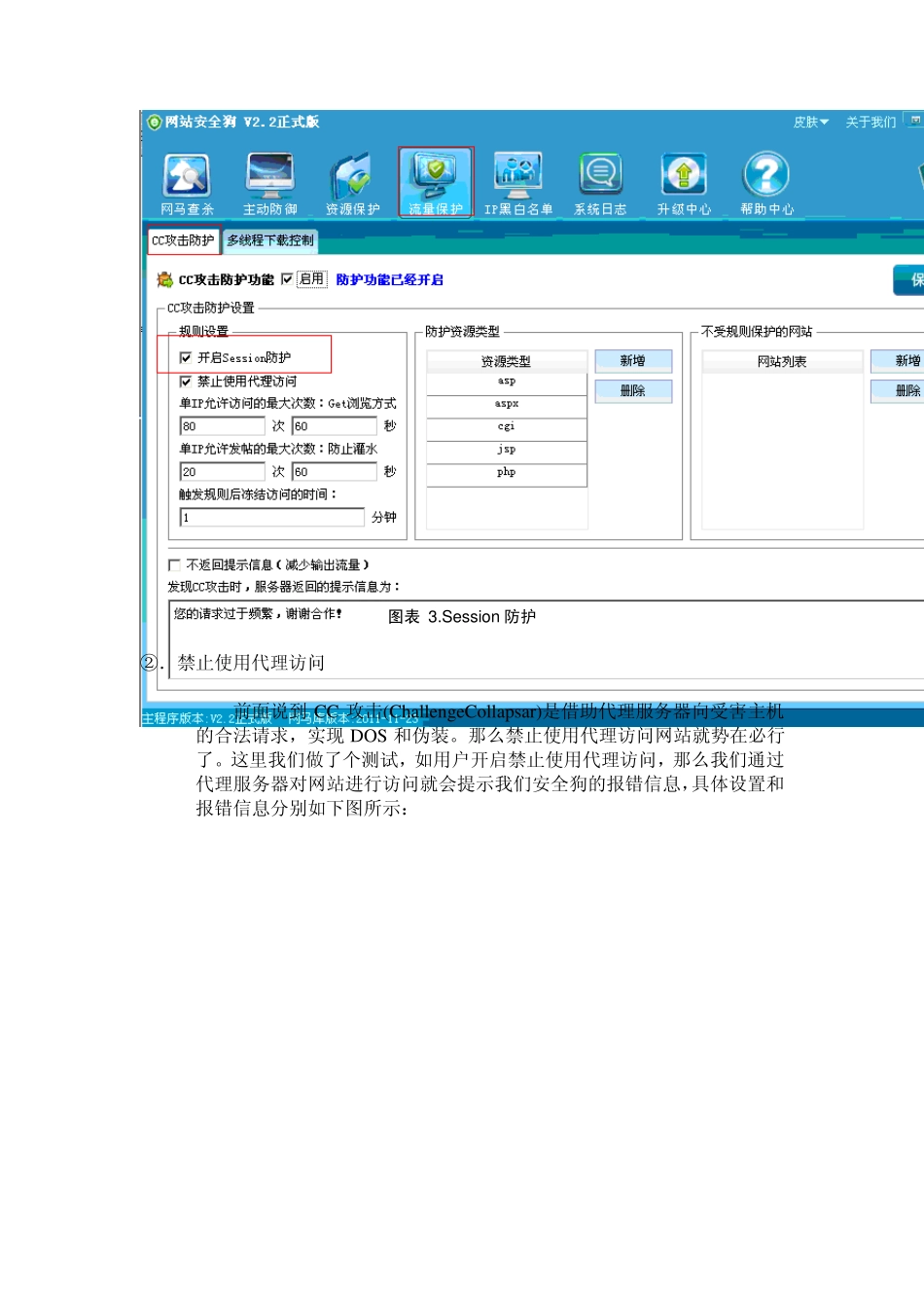 网站安全狗CC防护实例和设置教程_第3页
