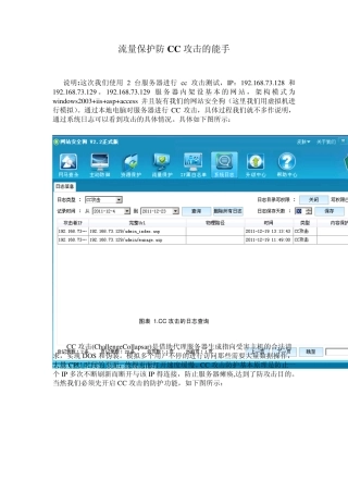 网站安全狗CC防护实例和设置教程