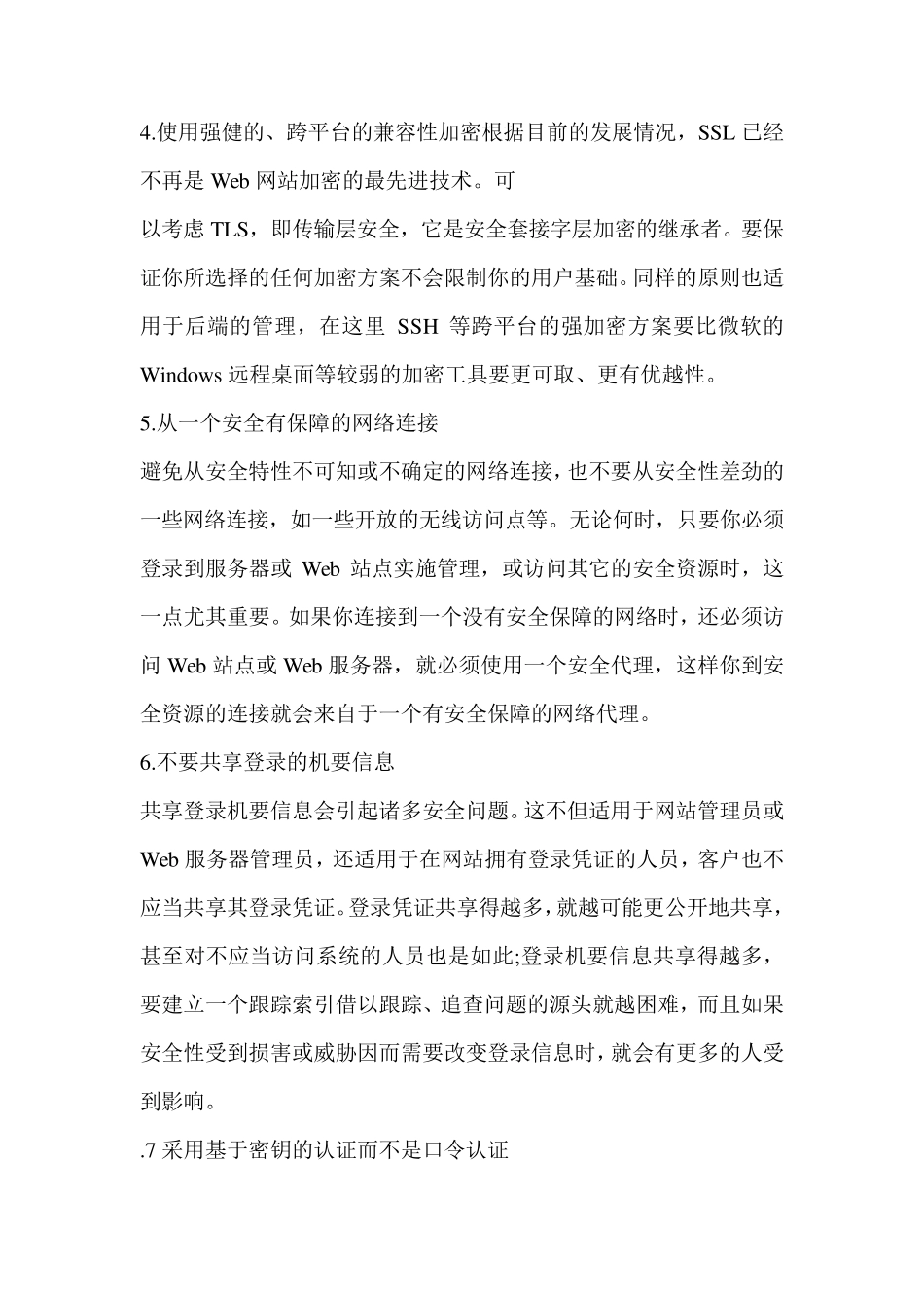 网站安全风险分析及对策_第2页