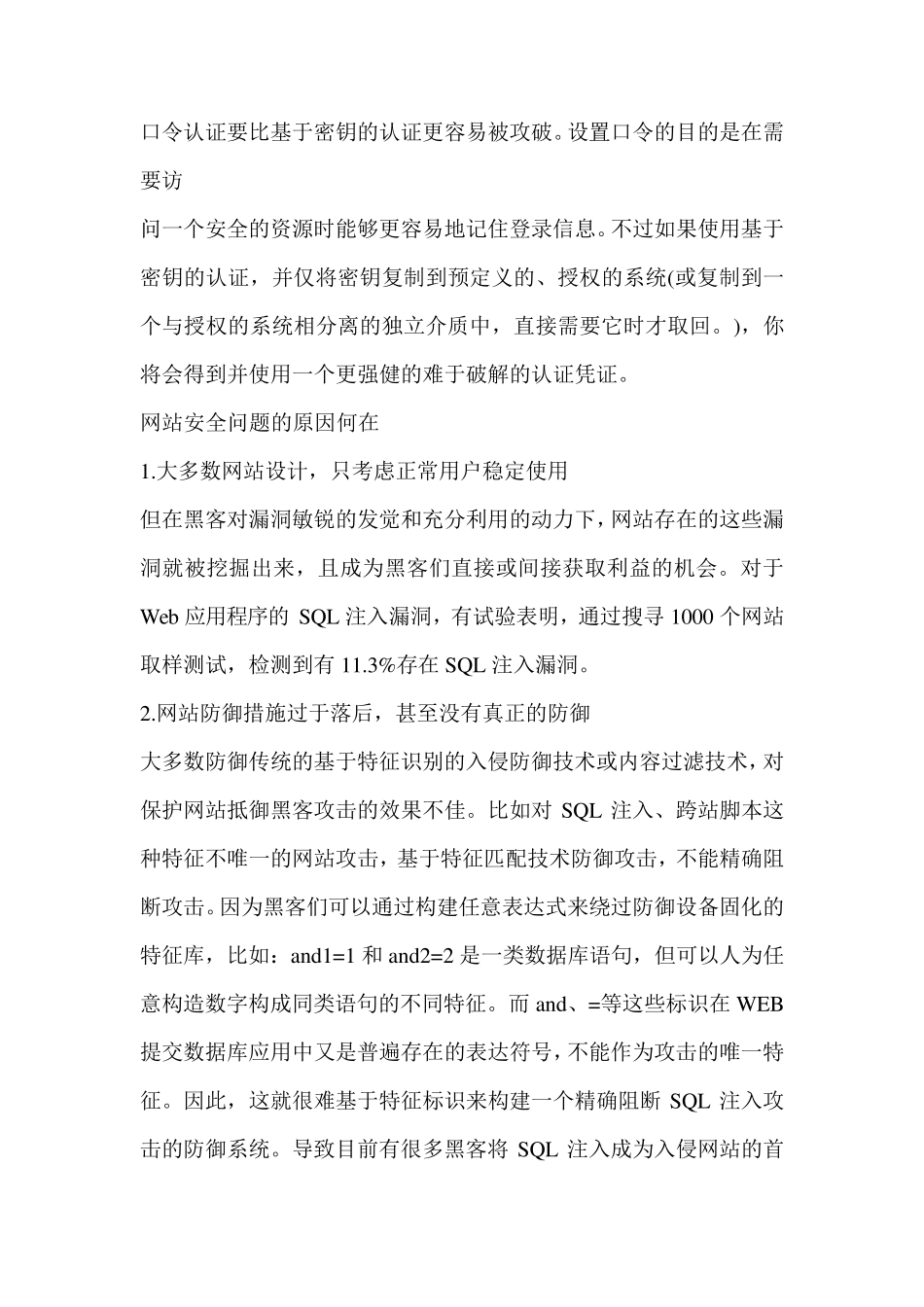 网站安全风险分析及对策_第3页