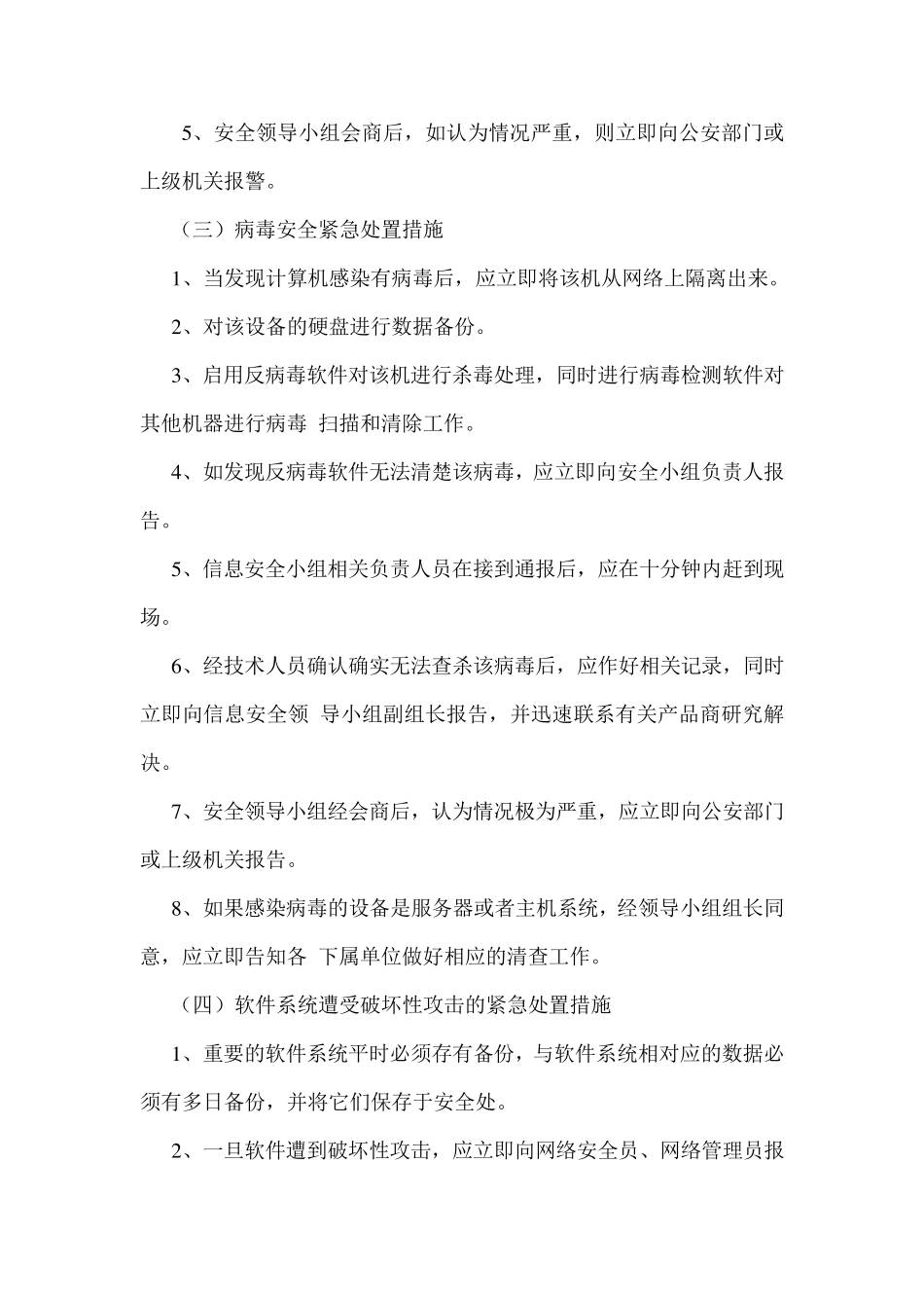 网站应急预案_第2页