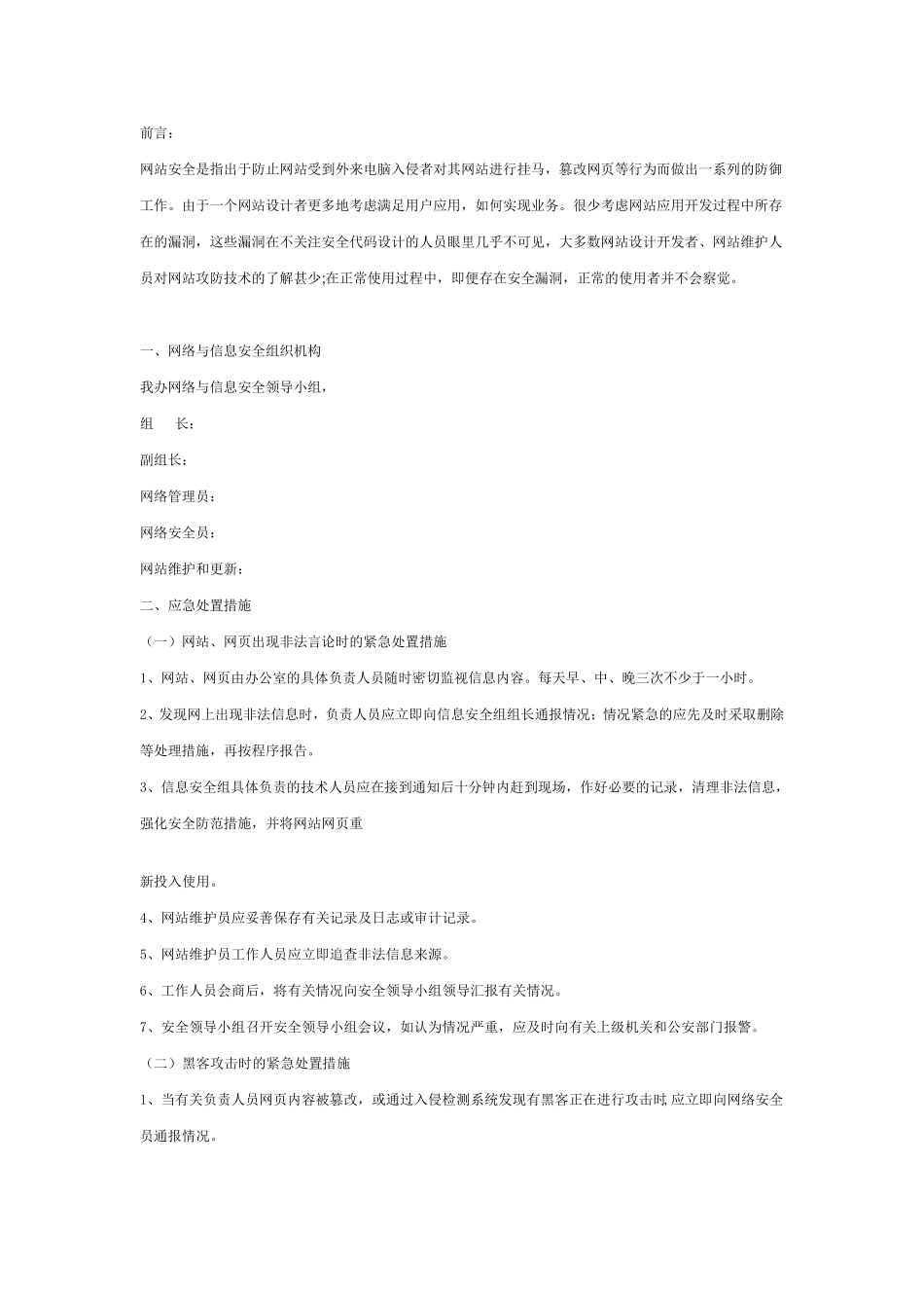 网站应急预案网站安全方案_第1页