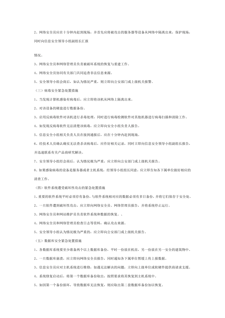 网站应急预案网站安全方案_第2页