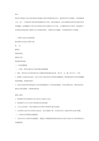 网站应急预案网站安全方案