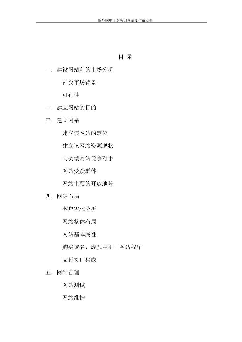 网站建立策划书余秋悦_第2页