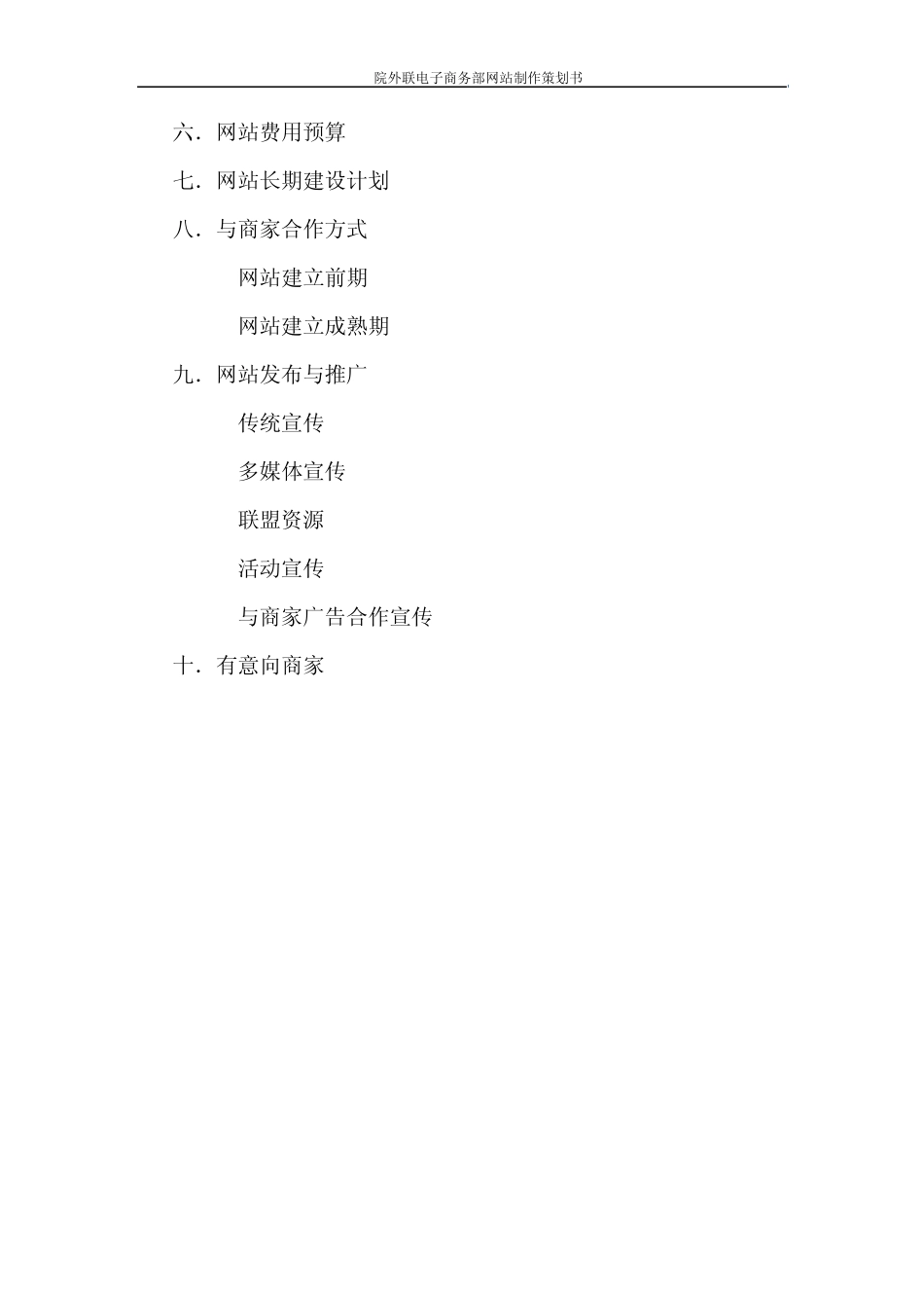 网站建立策划书余秋悦_第3页