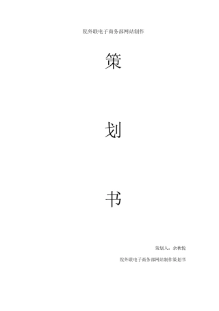网站建立策划书余秋悦