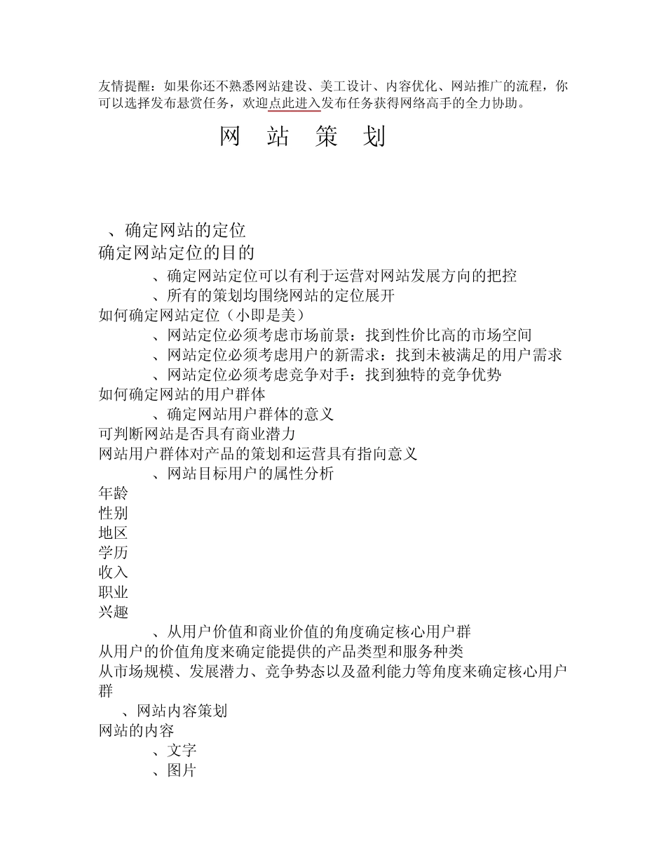 网站建设、推广全流程_第1页