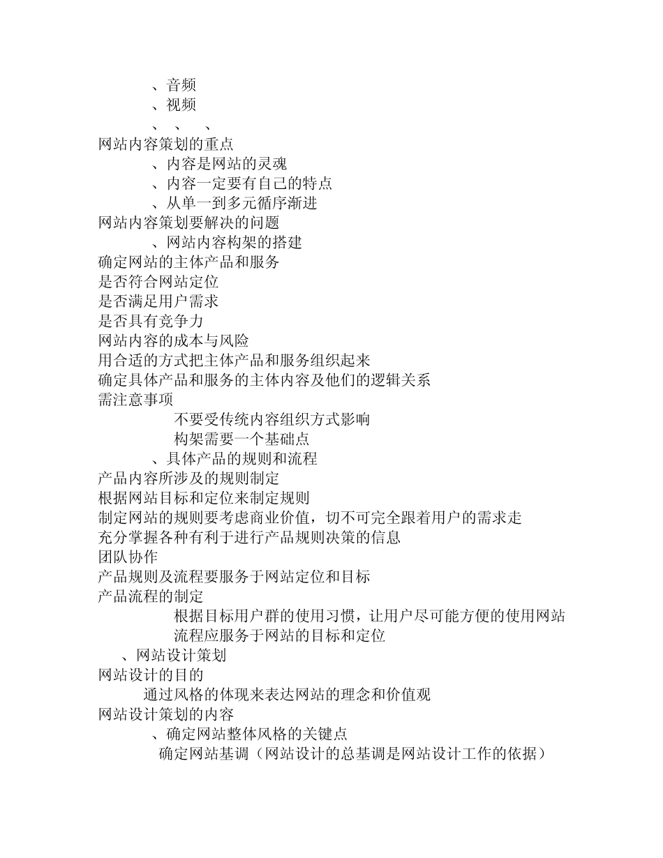 网站建设、推广全流程_第2页