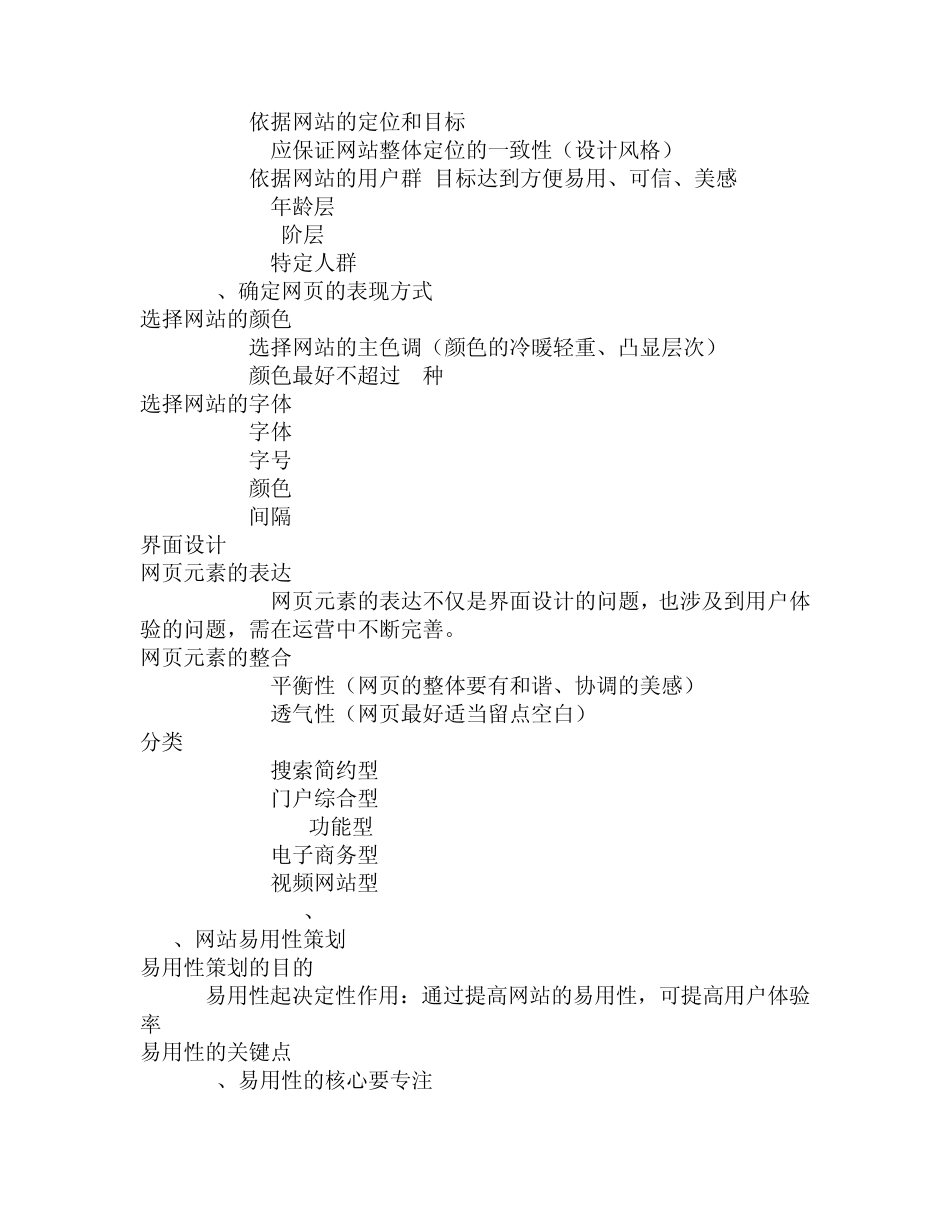 网站建设、推广全流程_第3页