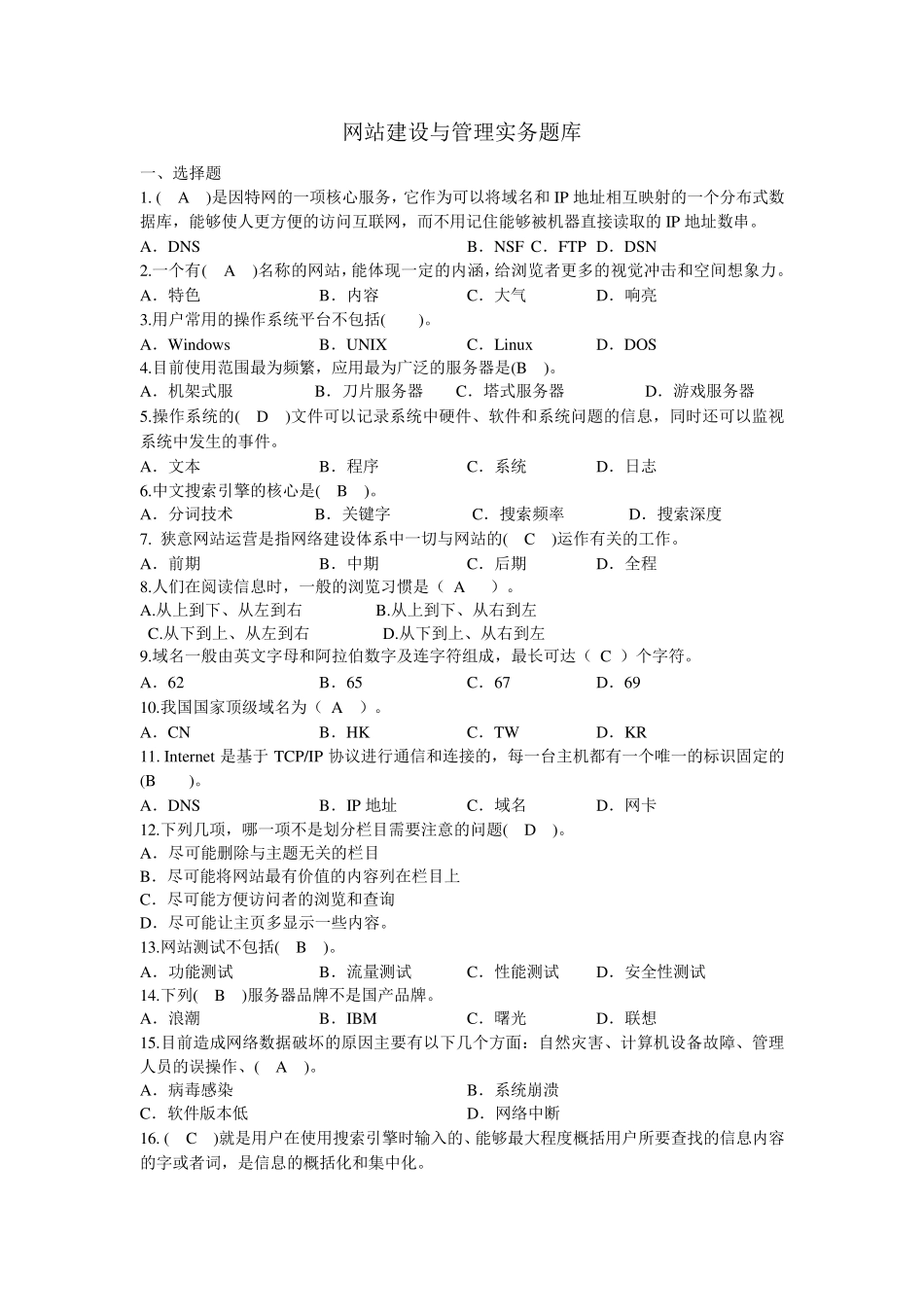 网站建设与管理实务答案_第1页