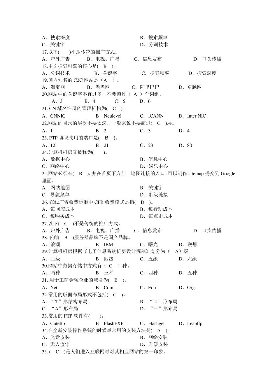 网站建设与管理实务答案_第2页