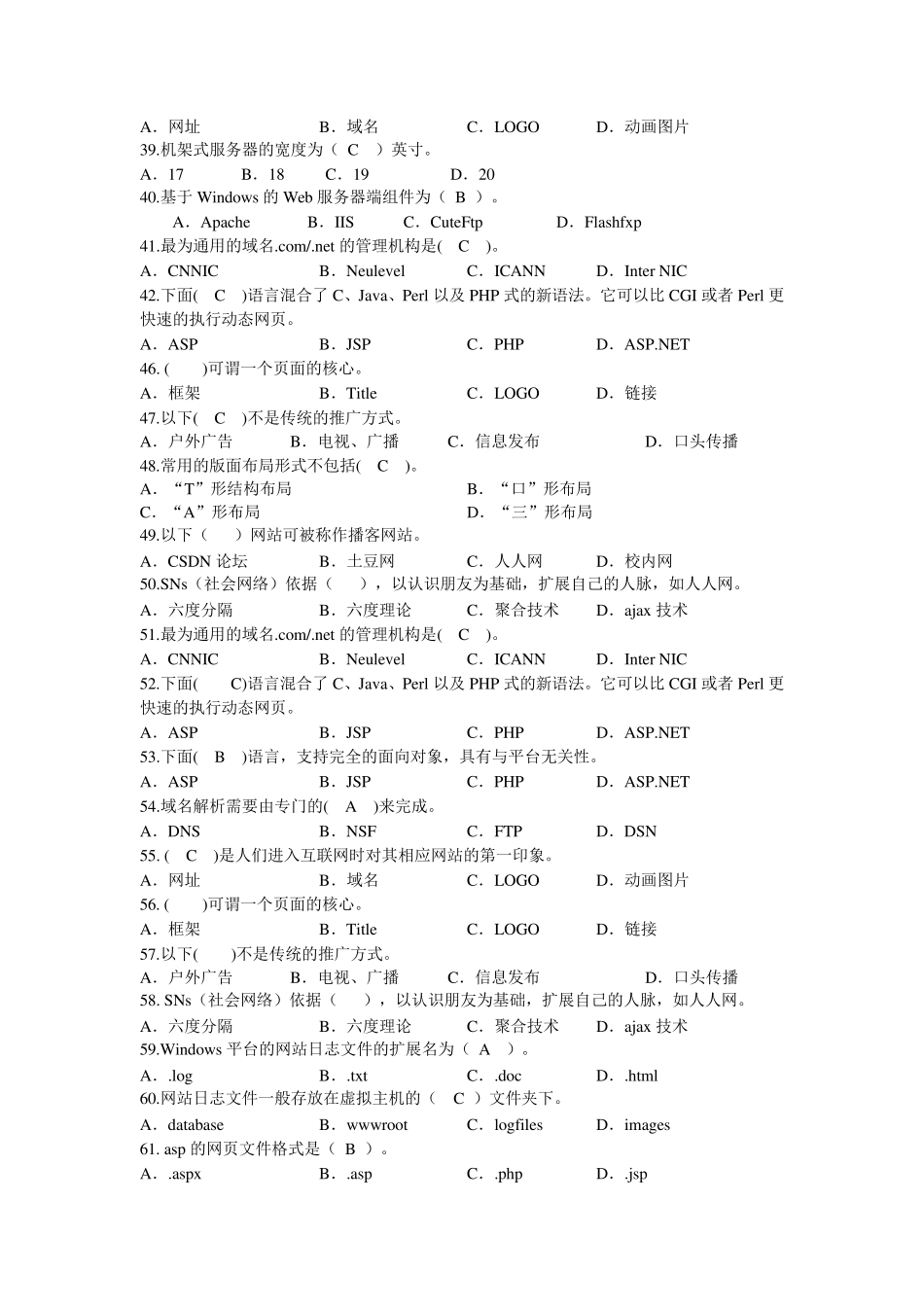 网站建设与管理实务答案_第3页