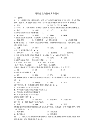 网站建设与管理实务答案