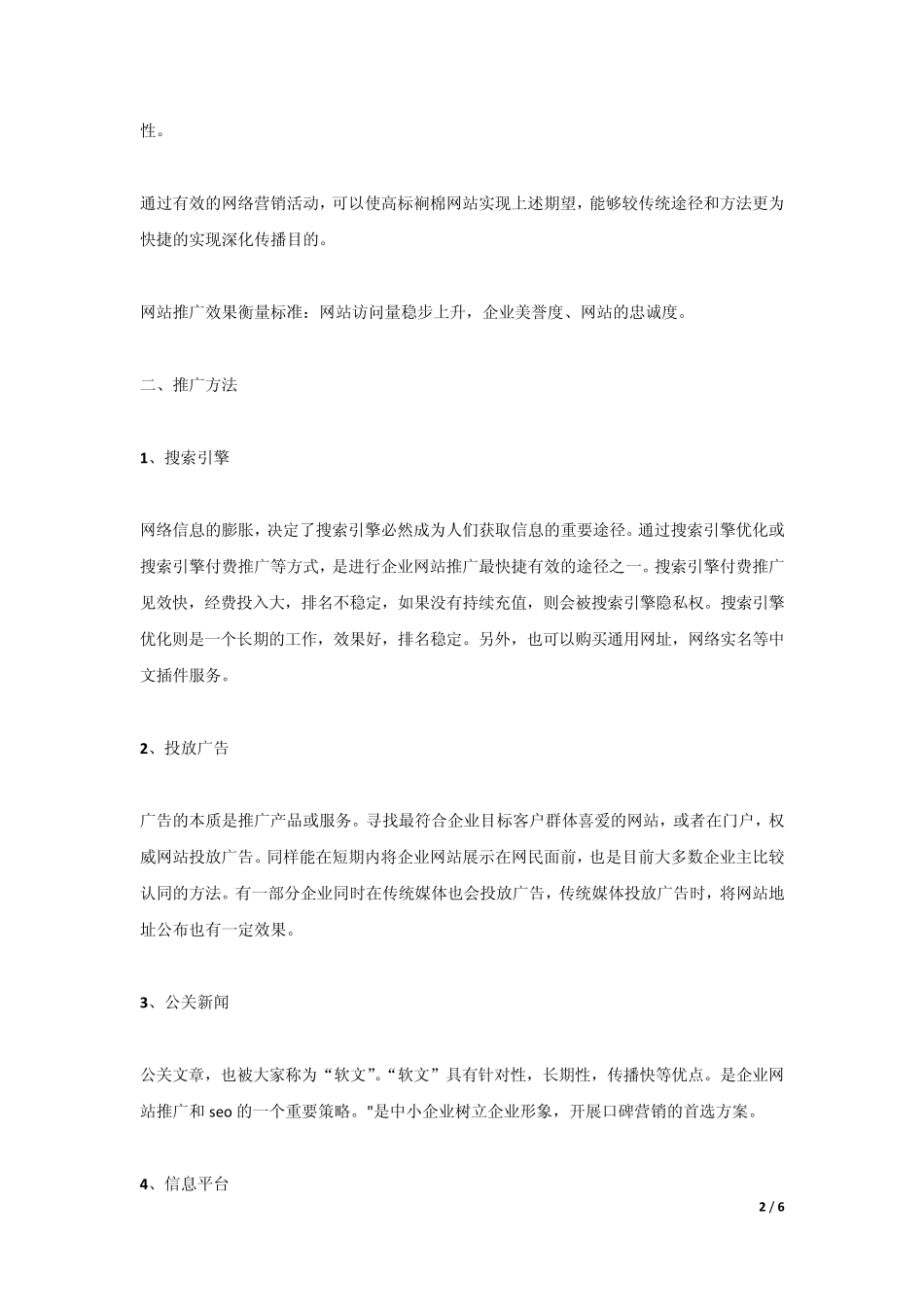 网站建设与推广方案_第2页