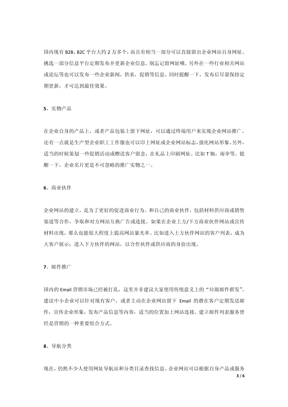 网站建设与推广方案_第3页