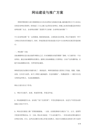 网站建设与推广方案