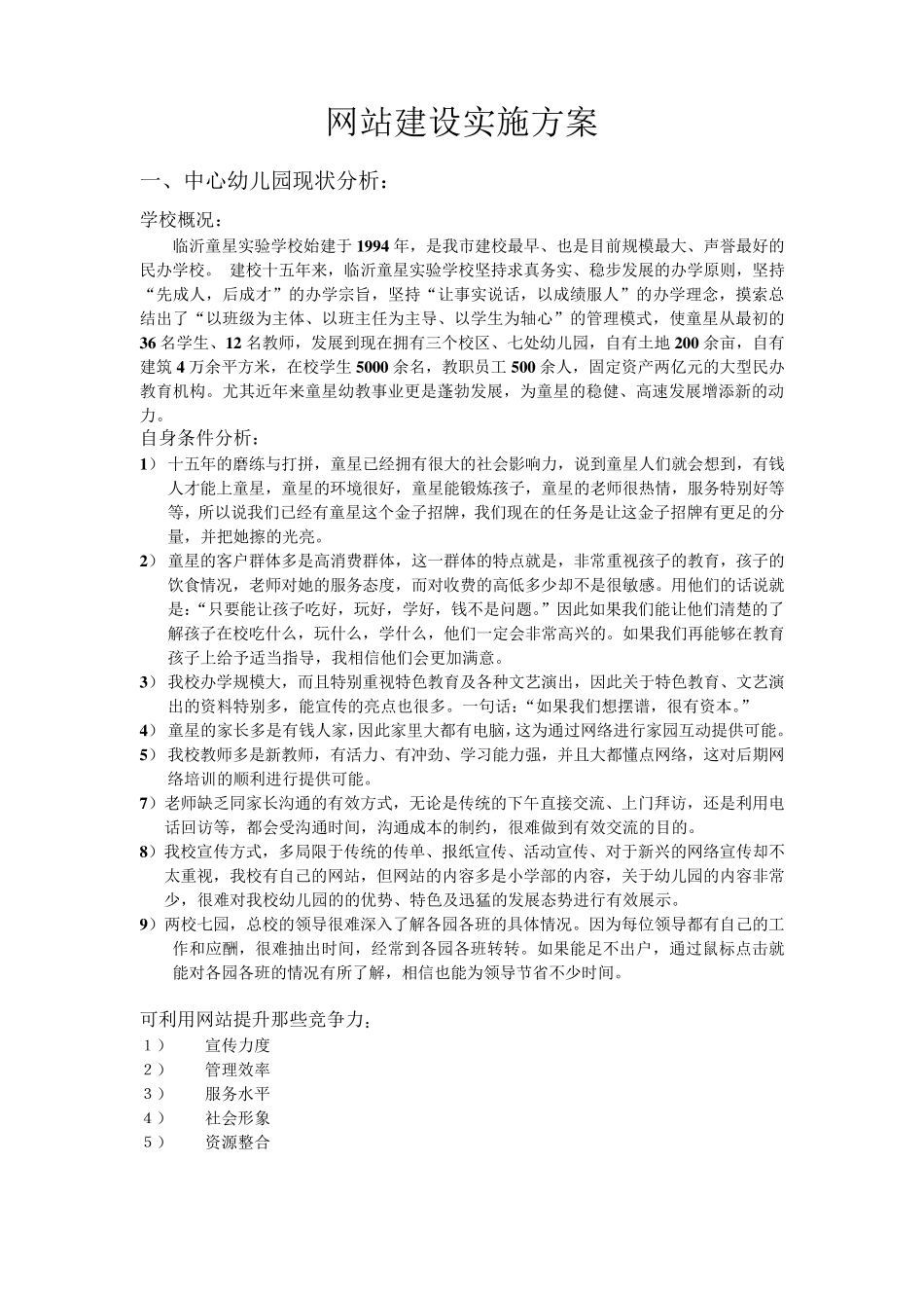 网站建设实施方案_第1页