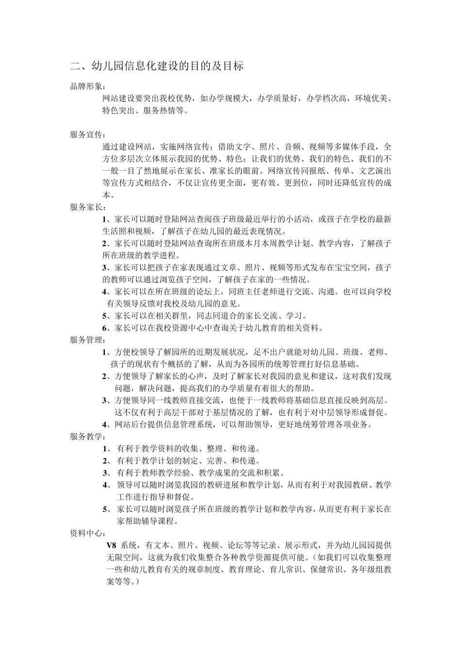 网站建设实施方案_第2页