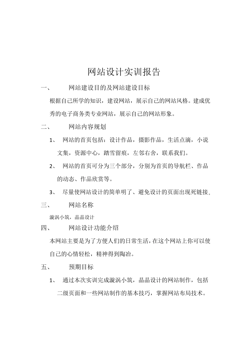 网站建设实训报告_第2页