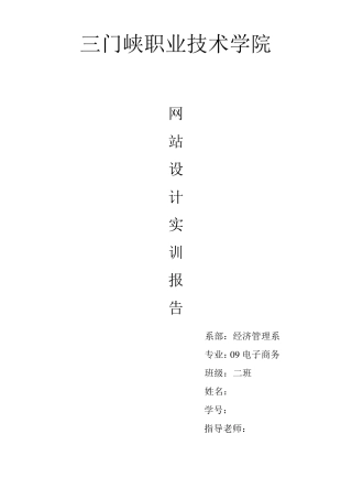 网站建设实训报告