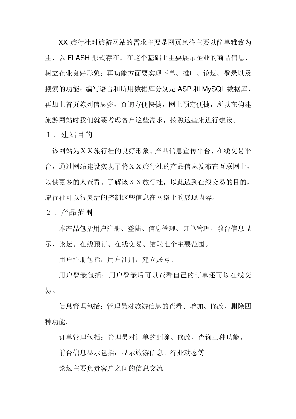 网站建设客户需求分析报告_第2页