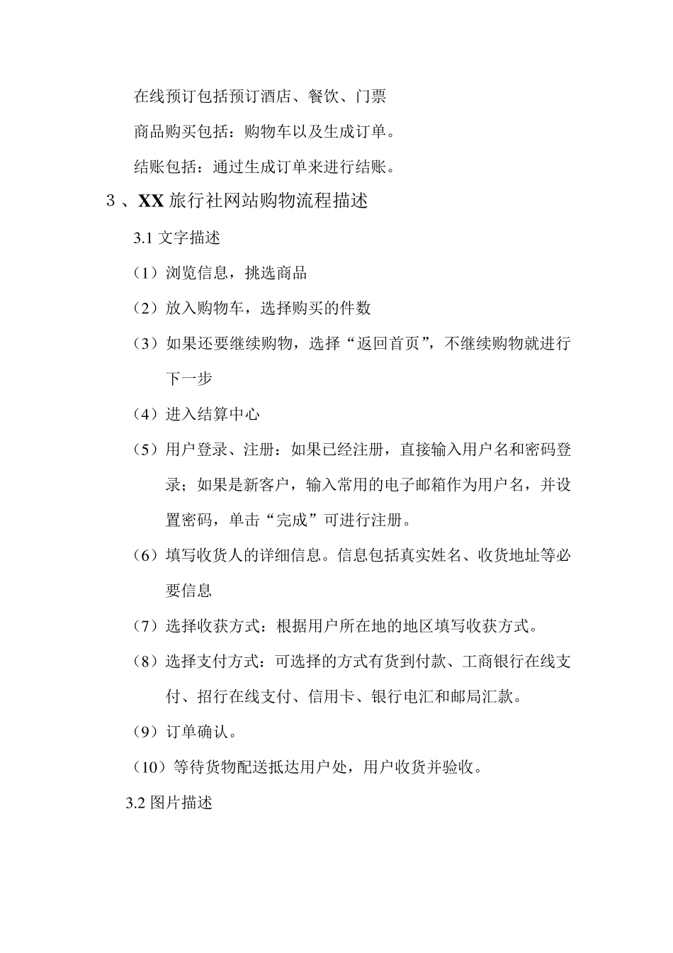 网站建设客户需求分析报告_第3页