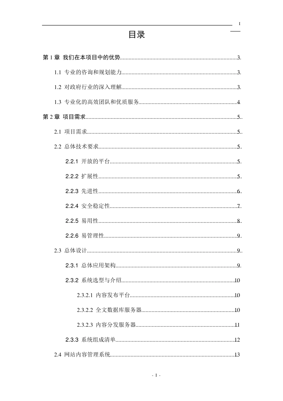 网站建设技术方案_第2页