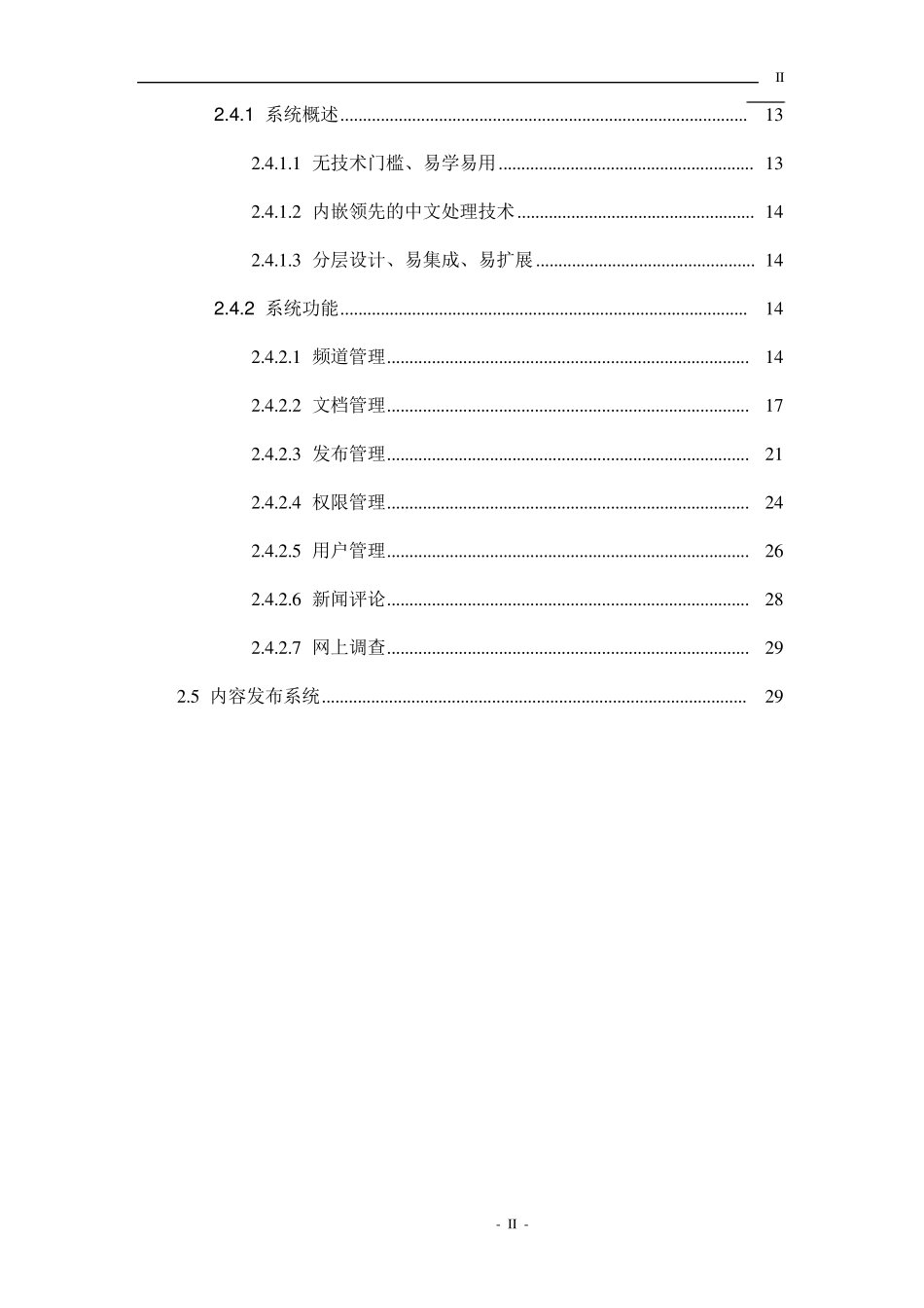 网站建设技术方案_第3页