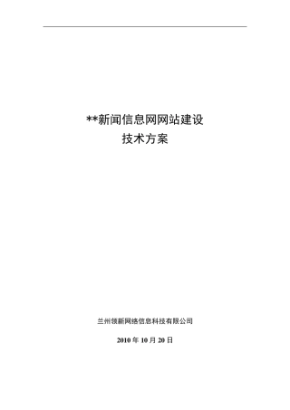 网站建设技术方案