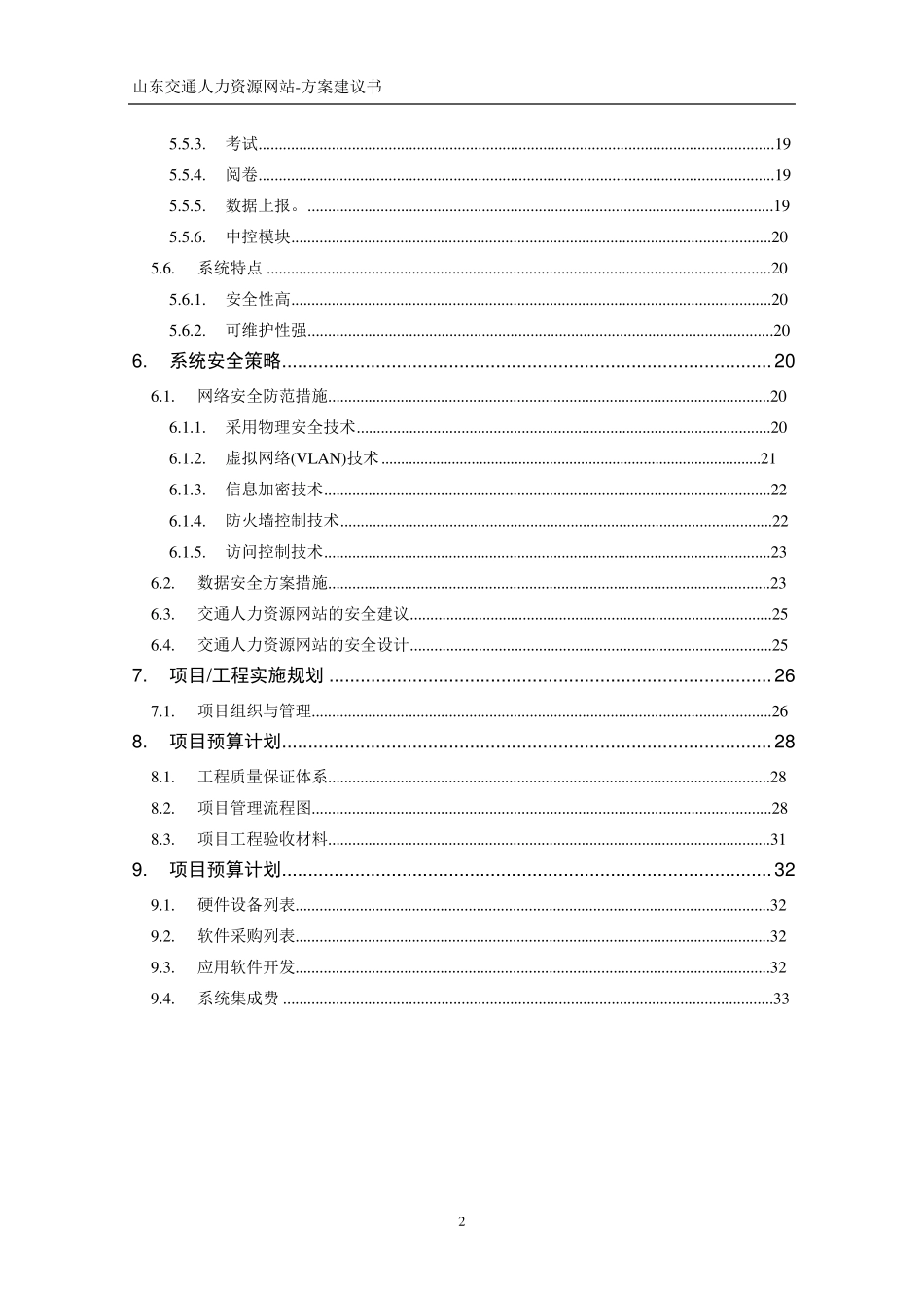 网站建设投标书_第3页