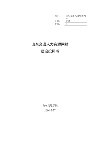 网站建设投标书