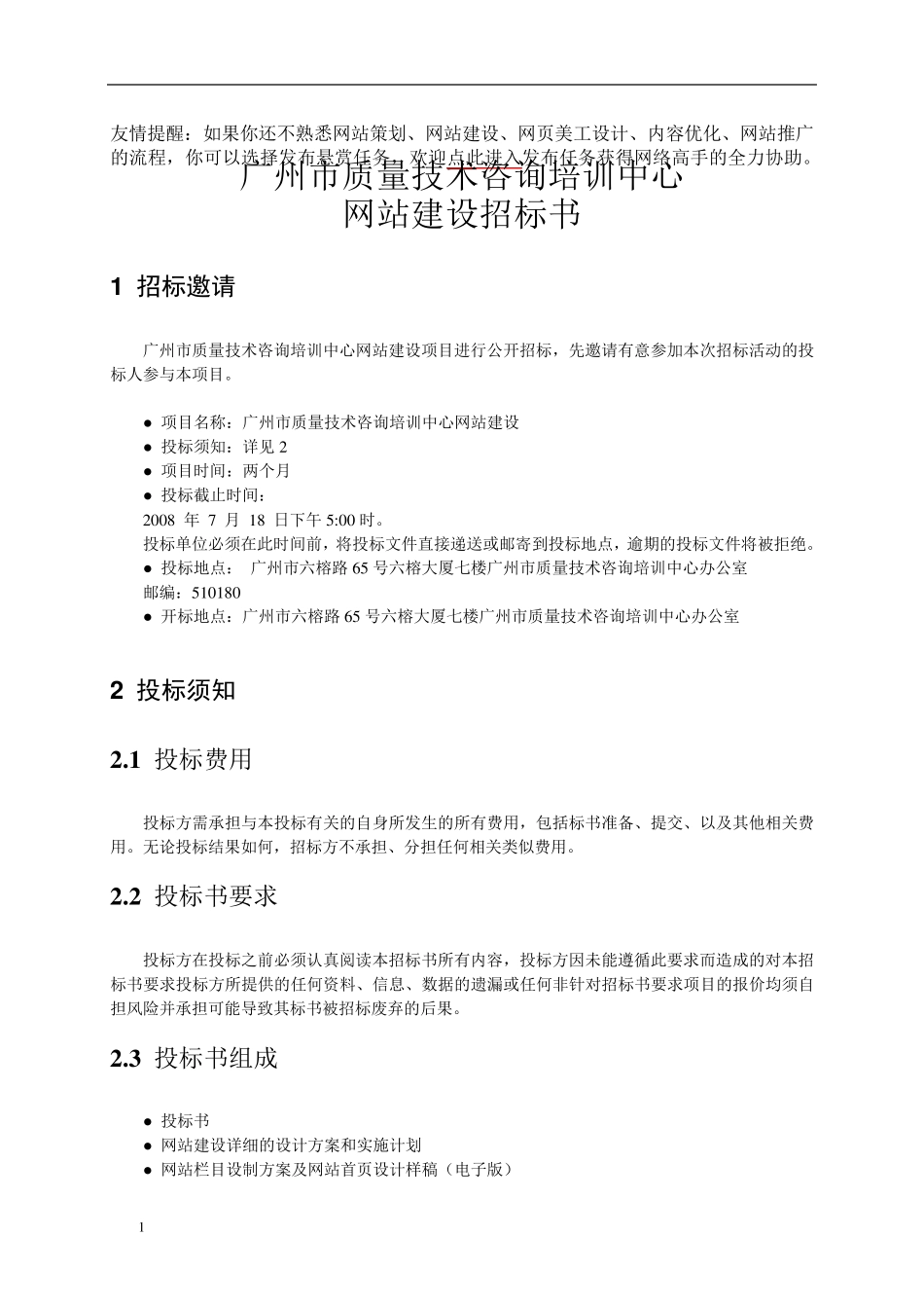 网站建设招标书样本_第1页