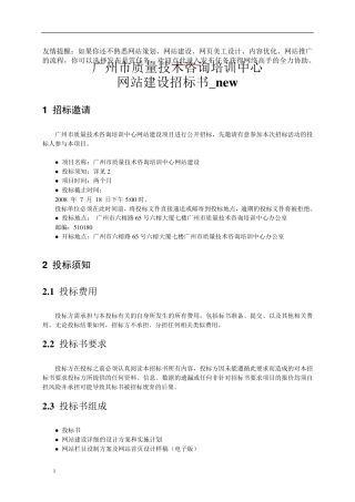 网站建设招标书样本_new