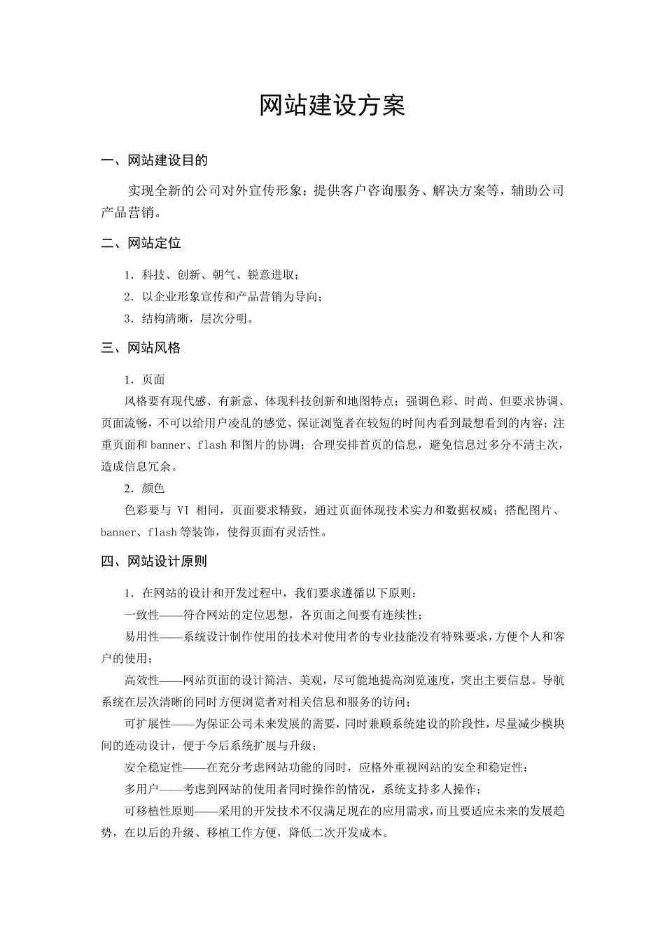 网站建设方案_第1页